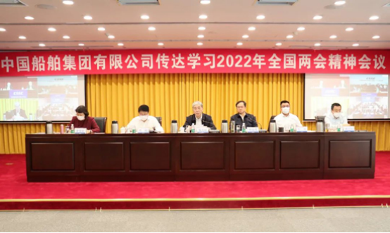 中国船舶尊龙凯时 - 人生就是搏!公司参加集团公司传达学习2022年全国两会精神视频会议